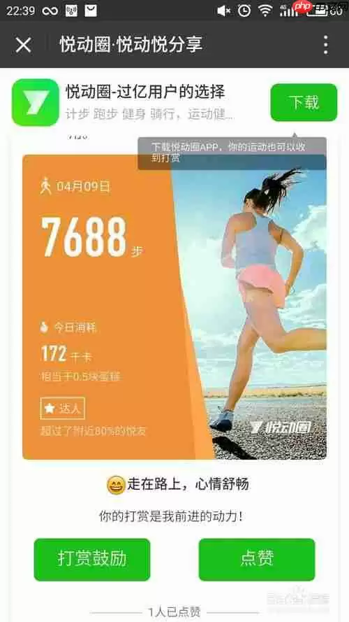 悦动圈为什么不能分享朋友圈 分享朋友圈方法