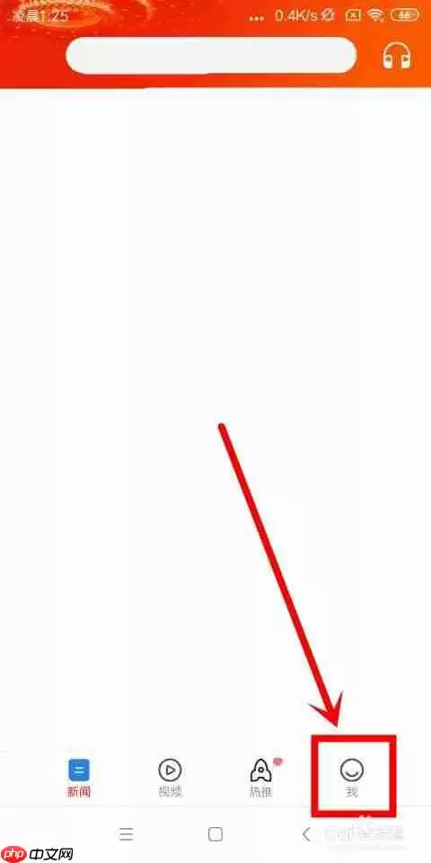 腾讯新闻如何提现 提现教程