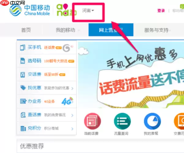 中国移动app如何取消流量套餐 移动流量套餐退订方法