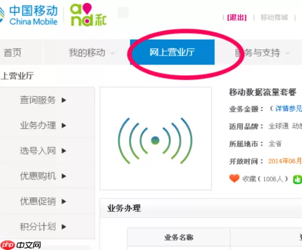 中国移动app如何取消流量套餐 移动流量套餐退订方法