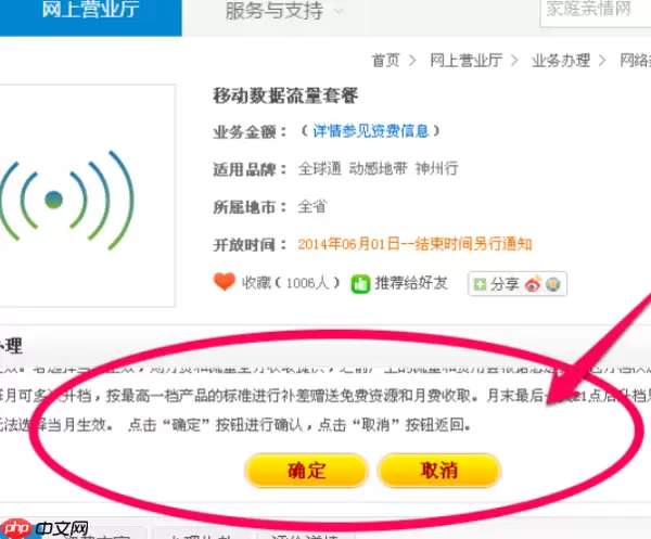 中国移动app如何取消流量套餐 移动流量套餐退订方法