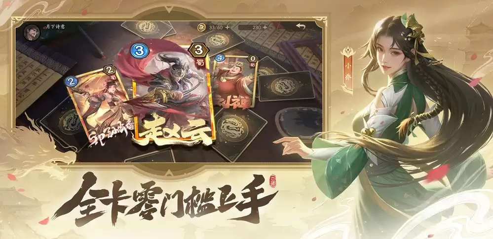 策略卡牌也能轻度易上手？刚刚首曝的《夺帅》做到了哪些点