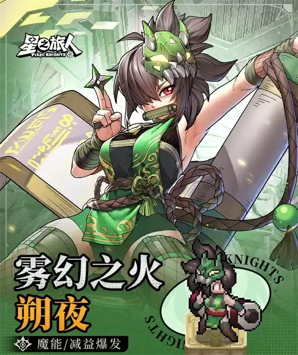 星之旅人雾幻之火朔夜角色技能介绍