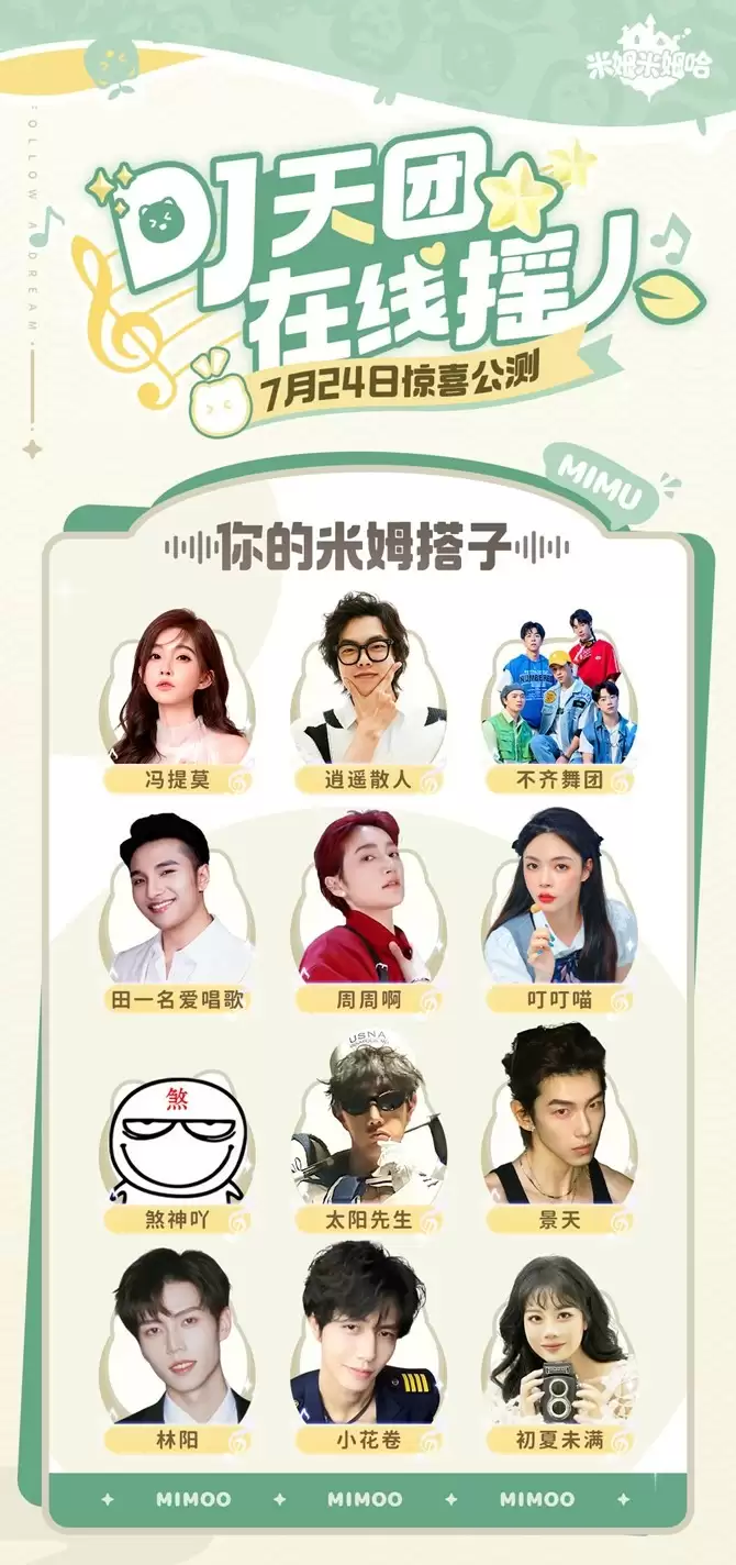 《米姆米姆哈》今日全平台重磅上线！米姆陪你，总有惊喜！