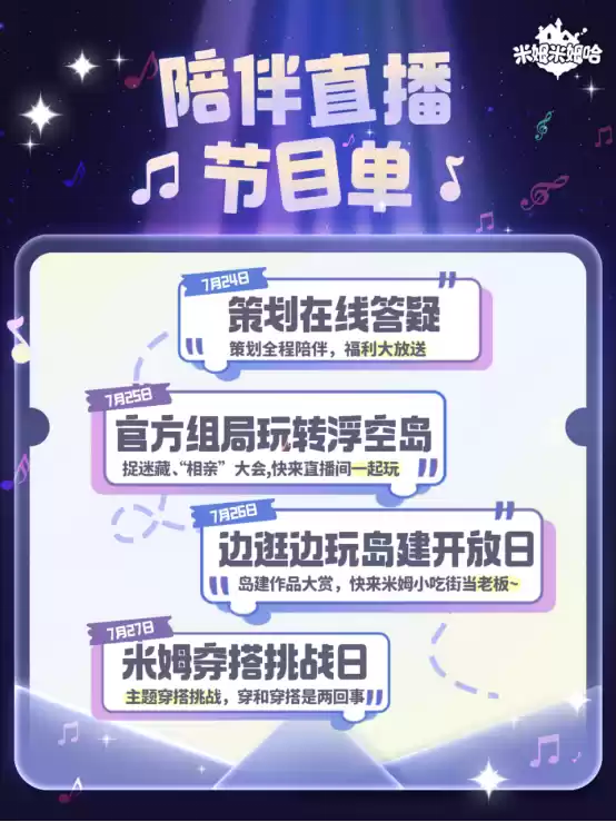 《米姆米姆哈》今日全平台重磅上线！米姆陪你，总有惊喜！