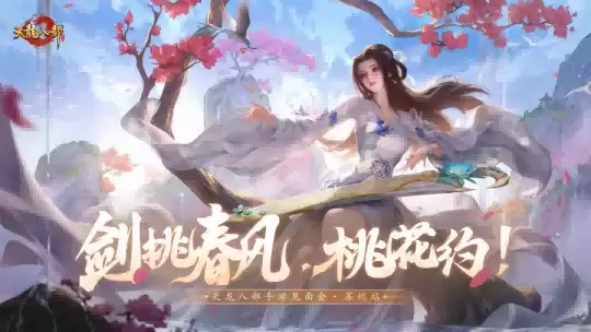 天龙共创丨为了见少侠，我们包下了一座岛！8月2日，苏州桃花岛等你赴约！