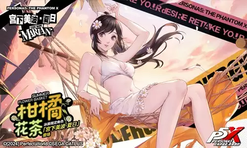 海之家的仲夏夜物语《女神异闻录:夜幕魅影》4.3.1版本今日上线