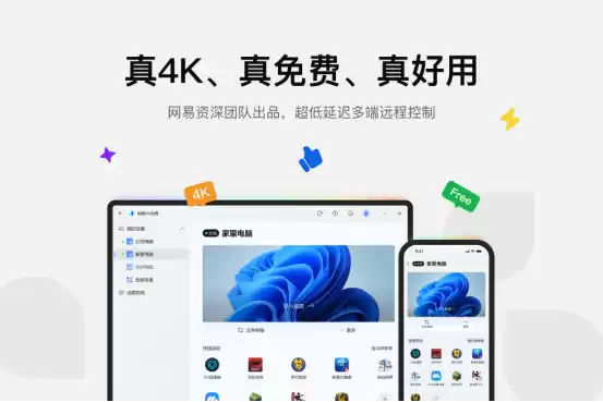 2025年最佳免费远程软件！UU远程推出4.0版本，办公与游戏双实力升级