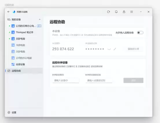 2025年最佳免费远程软件！UU远程推出4.0版本，办公与游戏双实力升级