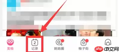 美柚怎么查上个月的月经记录 具体操作方法介绍