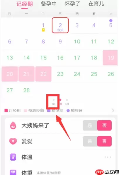 美柚怎么查上个月的月经记录 具体操作方法介绍