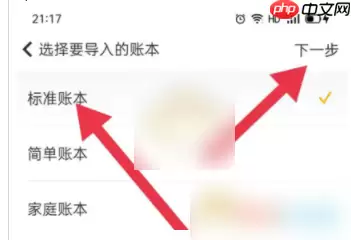 随手记账软件怎么办理账单 随手记导入账单方法