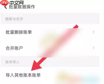 随手记账软件怎么办理账单 随手记导入账单方法