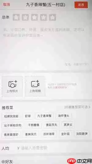 大众点评怎么进行评价商品 方法介绍