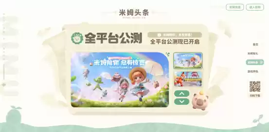 《米姆米姆哈》公测！网易云游戏免下载玩米姆，云游戏云电脑云手机玩米姆移动端米姆手游攻略