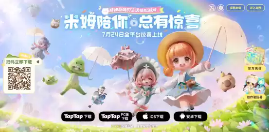 《米姆米姆哈》公测！网易云游戏免下载玩米姆，云游戏云电脑云手机玩米姆移动端米姆手游攻略