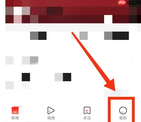 腾讯新闻怎么开启一键防护功能 腾讯新闻开启一键防护教程