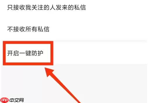 腾讯新闻怎么开启一键防护功能 腾讯新闻开启一键防护教程