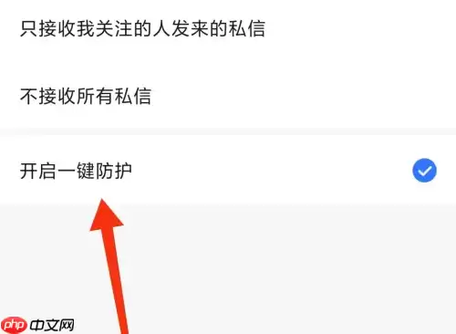 腾讯新闻怎么开启一键防护功能 腾讯新闻开启一键防护教程