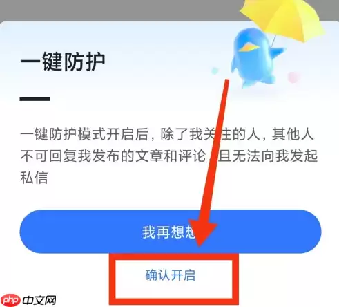 腾讯新闻怎么开启一键防护功能 腾讯新闻开启一键防护教程