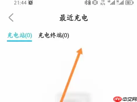 特来电如何查看充满了 特来电查看历史充电记录方法