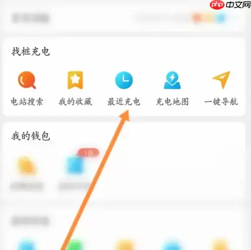 特来电如何查看充满了 特来电查看历史充电记录方法