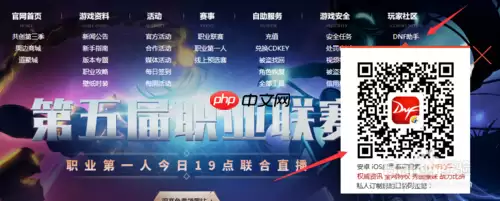 dnf助手如何扫码 dnf助手扫码方法