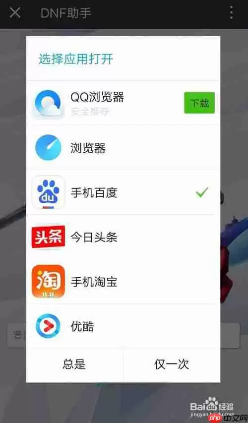 dnf助手如何扫码 dnf助手扫码方法