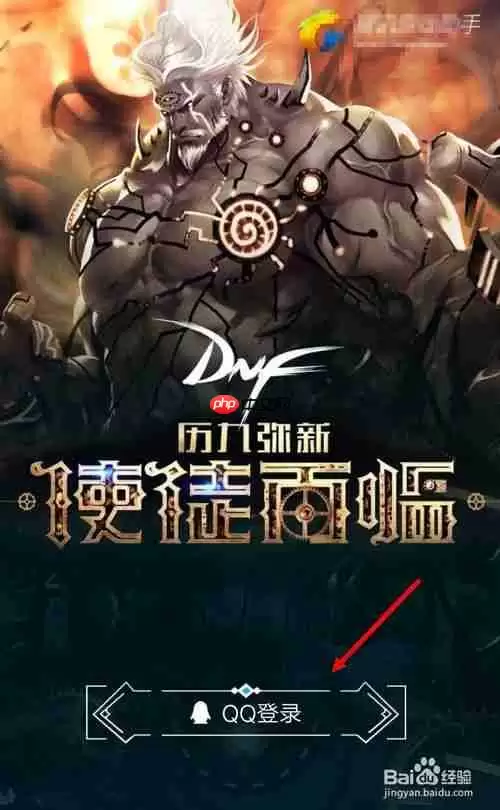 dnf助手如何扫码 dnf助手扫码方法