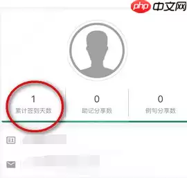 墨墨背单词怎么打卡标记一样 打卡步骤详解