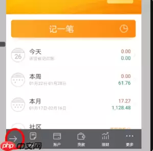 随手记怎么删除账本 随手记删除账本的方法