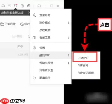 酷我音乐怎么取消会员  酷我音乐取消会员自动续费的方法