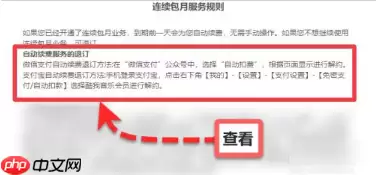 酷我音乐怎么取消会员  酷我音乐取消会员自动续费的方法