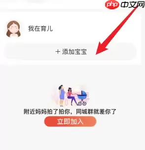 宝宝树孕育如何加第二个宝宝 具体操作方法介绍