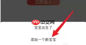 宝宝树孕育如何加第二个宝宝 具体操作方法介绍