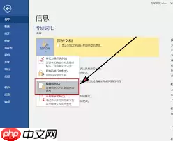怎么去掉word权限