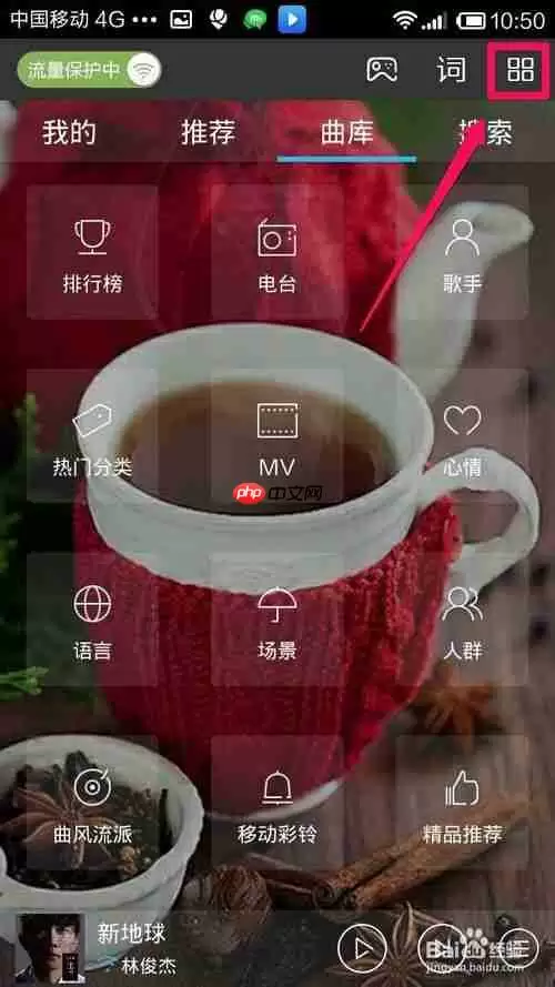酷我音乐盒换手机了怎么办 手机酷我音乐盒换皮肤方法