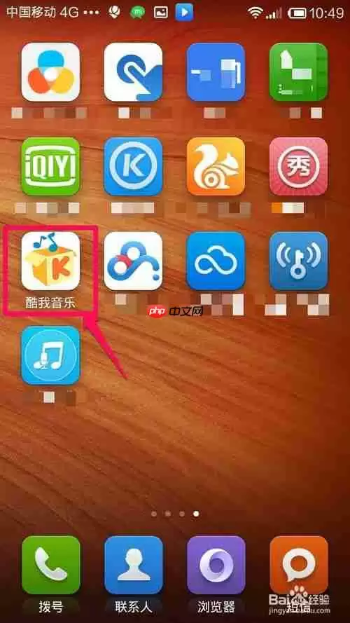 酷我音乐盒换手机了怎么办 手机酷我音乐盒换皮肤方法