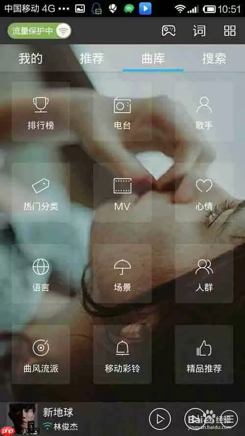 酷我音乐盒换手机了怎么办 手机酷我音乐盒换皮肤方法