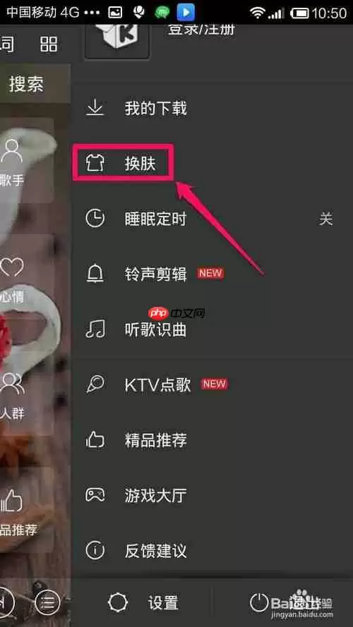 酷我音乐盒换手机了怎么办 手机酷我音乐盒换皮肤方法