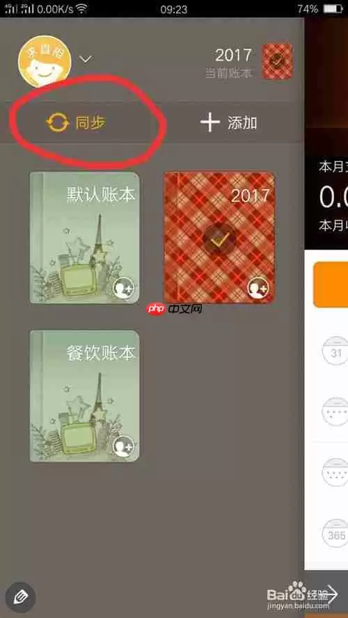 随手记为什么不能同步了 同步账本方法