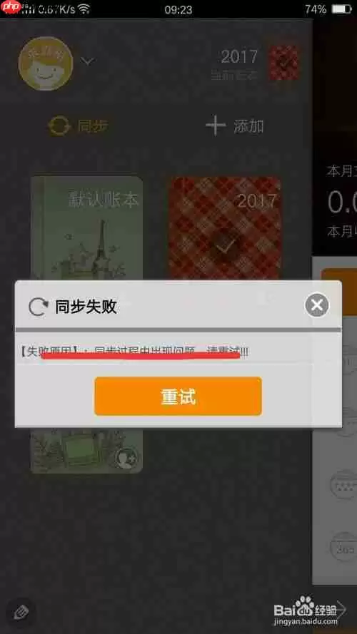 随手记为什么不能同步了 同步账本方法