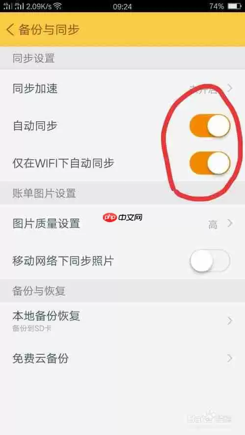 随手记为什么不能同步了 同步账本方法