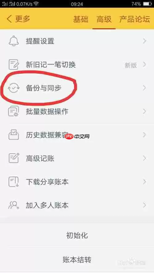 随手记为什么不能同步了 同步账本方法