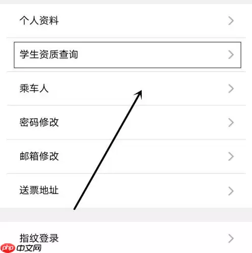 12306app如何查询学生资质 详细教程内容