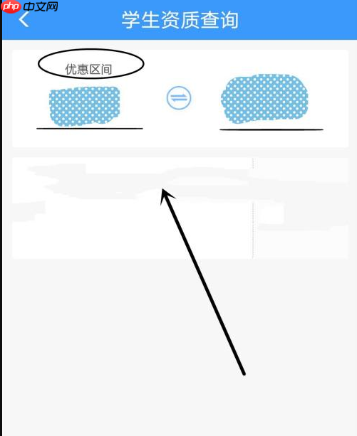 12306app如何查询学生资质 详细教程内容