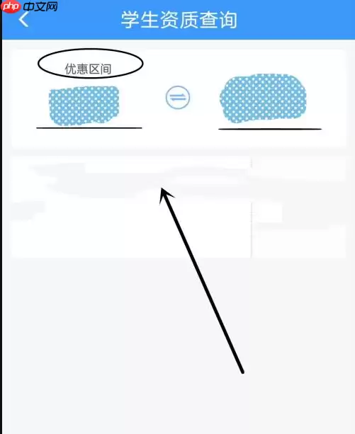 12306app如何查询学生资质 详细教程内容