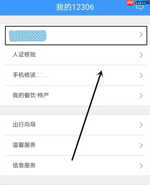 12306app如何查询学生资质 详细教程内容