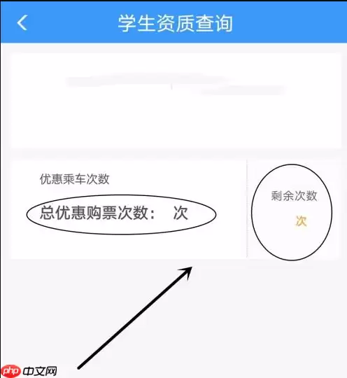 12306app如何查询学生资质 详细教程内容