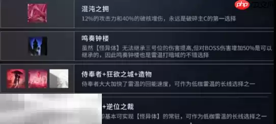 无期迷途雷温带什么烙印 雷温烙印推荐